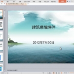 建筑幕墙埋件施工工艺
