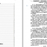 安全管理制度汇编55页